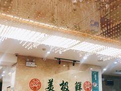 大堂-美极鲜食坊(宝安南路店)