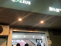 门面-盖乐星(西大街店)