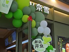 -奈雪的茶(永嘉天地东百城店)