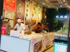-定胜糕小店-蒋顺发