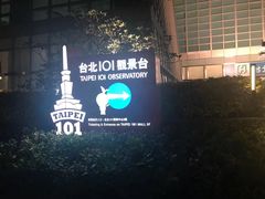 -台北101