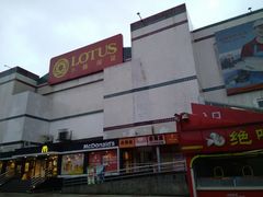 -卜蜂莲花(杨高南路店)