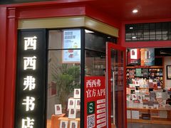 -西西弗书店&矢量咖啡(凯德晶萃广场店)