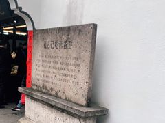 -绍兴鲁迅故里·沈园景区