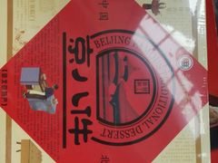 -北京稻香村(前门店)