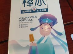 -寻宝记绍兴菜(状元店)