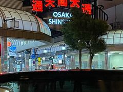 -通天阁