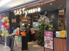 -西堤厚牛排(国瑞店)