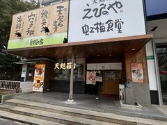 -虹梅食堂·爱蝦乃家