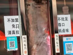 -清真拉妈卤味(回民街店)