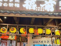 门面-稻前Taoki(方圆荟店)