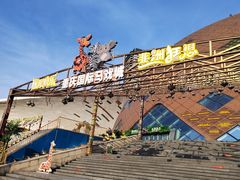 -重庆国际马戏城