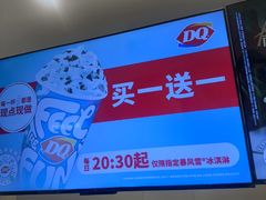-DQ·蛋糕·冰淇淋(湖景东路店)