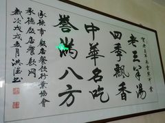 -老三羊汤【北兴隆街店】