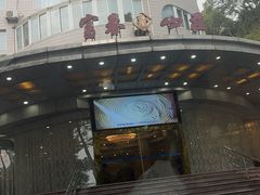 -新疆杭州疗养院·富春山庄