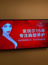 点击看大图 -紫琪尔胸部养护中心