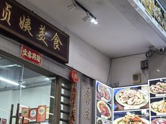 -贞姨美食·老字号海鲜大排档