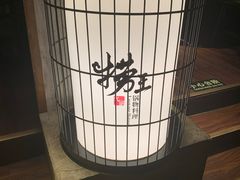 -捞王锅物料理(凯旋路店)