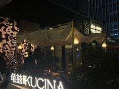 -龟兹KUCINA·新疆菜(前滩L+PLAZA店)