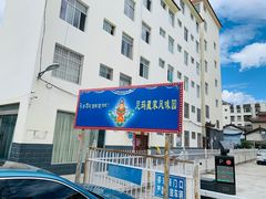 -尼玛藏家风味园(阿山食城店)