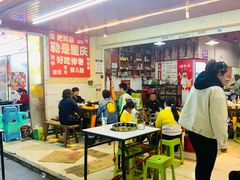 -毛椒火辣重庆火锅串串香(城基路店)