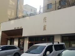-侘寂甜品(自取店)