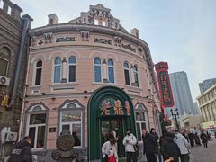 -老鼎丰(靖宇街总店)