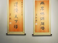 -济公故居