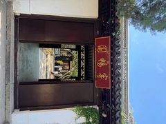 -无锡惠山寺