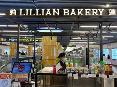 -莉蓮蛋挞(静安寺店)