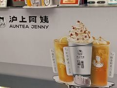-沪上阿姨·精选茶饮(扬帆小区店)