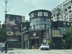 -紫金·越暨·三十年精致诸暨菜(滨江店)