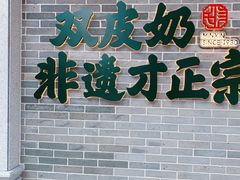 -民信老铺(华盖路店)