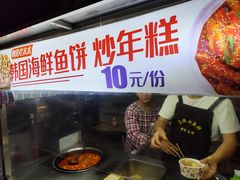 -老太太海鲜鱼饼