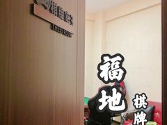 -福地清吧
