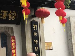 -绍兴鲁迅故里·沈园景区