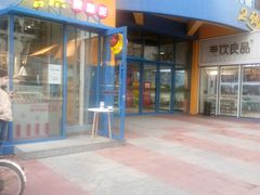 门面-喜识·冰糖葫芦·炒酸奶(西美花街店)