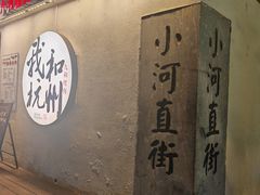 -小河直街历史文化街区