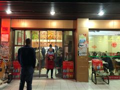 门面-蓝精灵饺子店