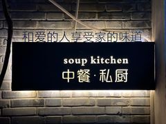 -汤厨(五道营店)