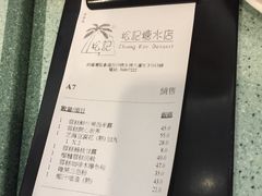 -松记糖水店(铜锣湾分店)