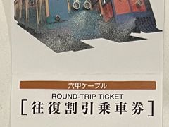 -神户市立六甲山牧场