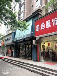 -渼树MSUTREE连锁沙龙