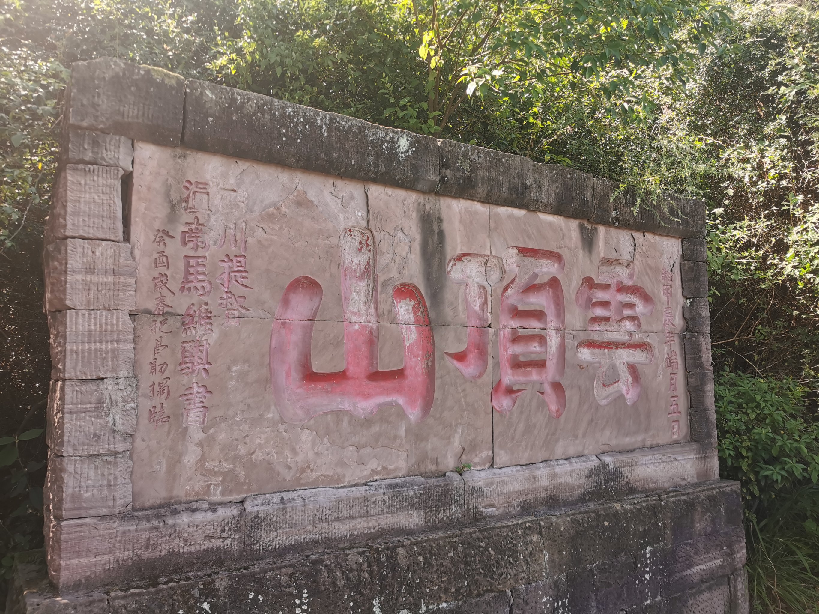 金堂云顶山风景区门票图片