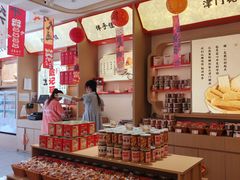 -戴记糖坊(西马路店)
