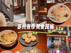 -鑫震源·苏式大虾生煎(山塘街店)