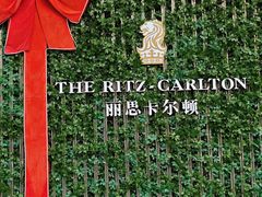 -富力丽思卡尔顿酒店·丽轩中餐厅