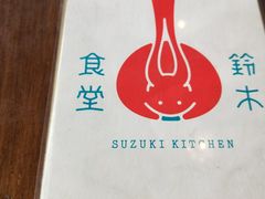 -铃木食堂(帽儿胡同店)