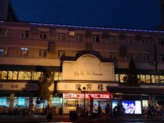 -迎宾楼(解放西街店)