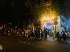 -王中王刨冰
